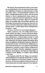 Życiowe poglądy kota Murr