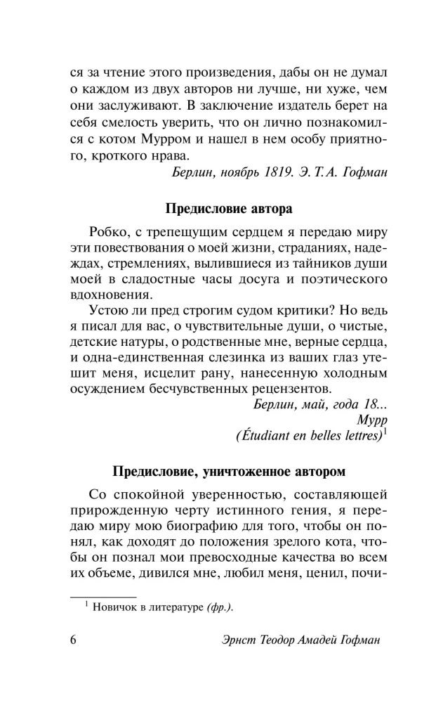 Życiowe poglądy kota Murr