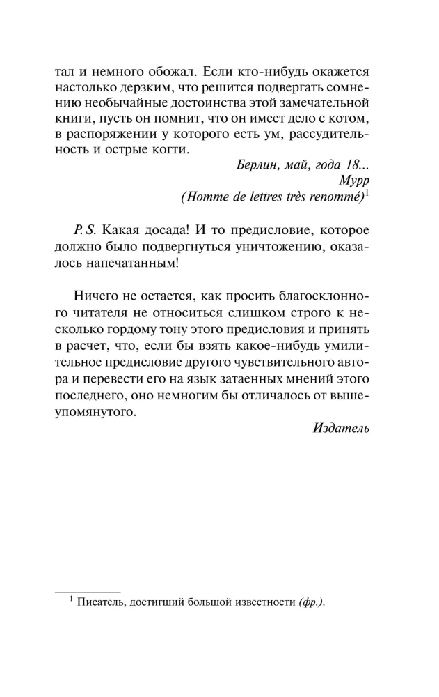 Życiowe poglądy kota Murr