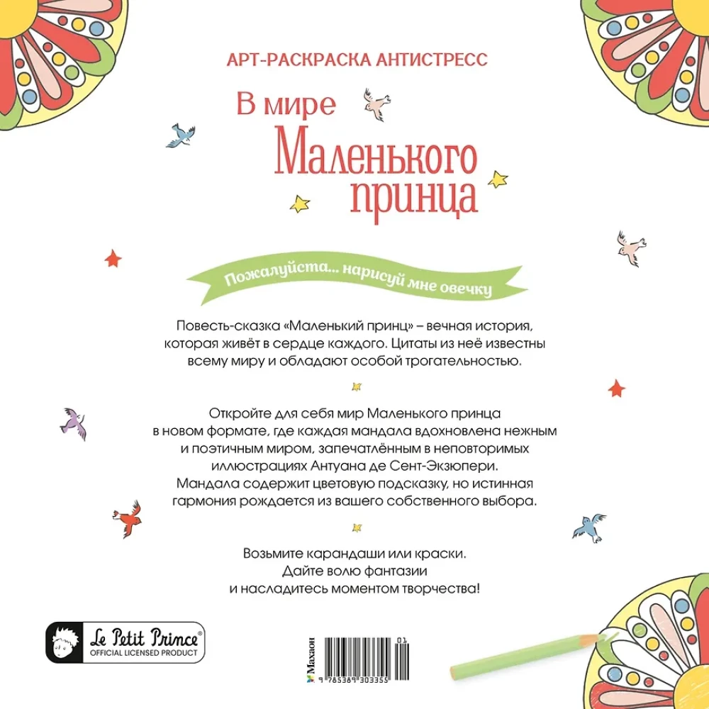 Art coloring anti-stress - In the world of the Little Prince