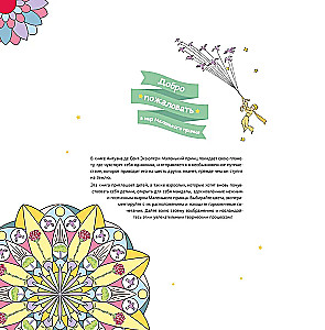 Art coloring anti-stress - In the world of the Little Prince