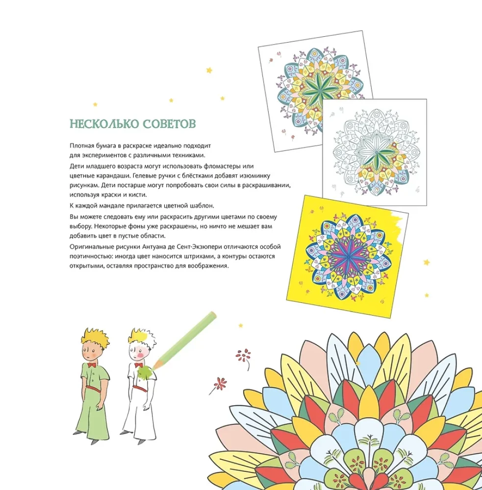 Art coloring anti-stress - In the world of the Little Prince