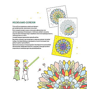 Art coloring anti-stress - In the world of the Little Prince