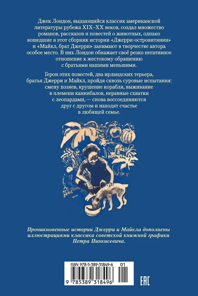 Джерри-островитянин. Майкл, брат Джерри