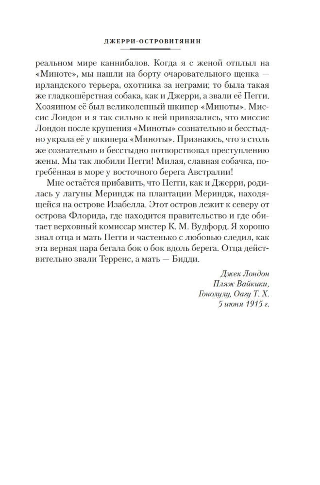 Джерри-островитянин. Майкл, брат Джерри