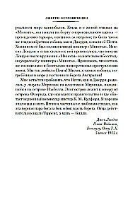 Джерри-островитянин. Майкл, брат Джерри