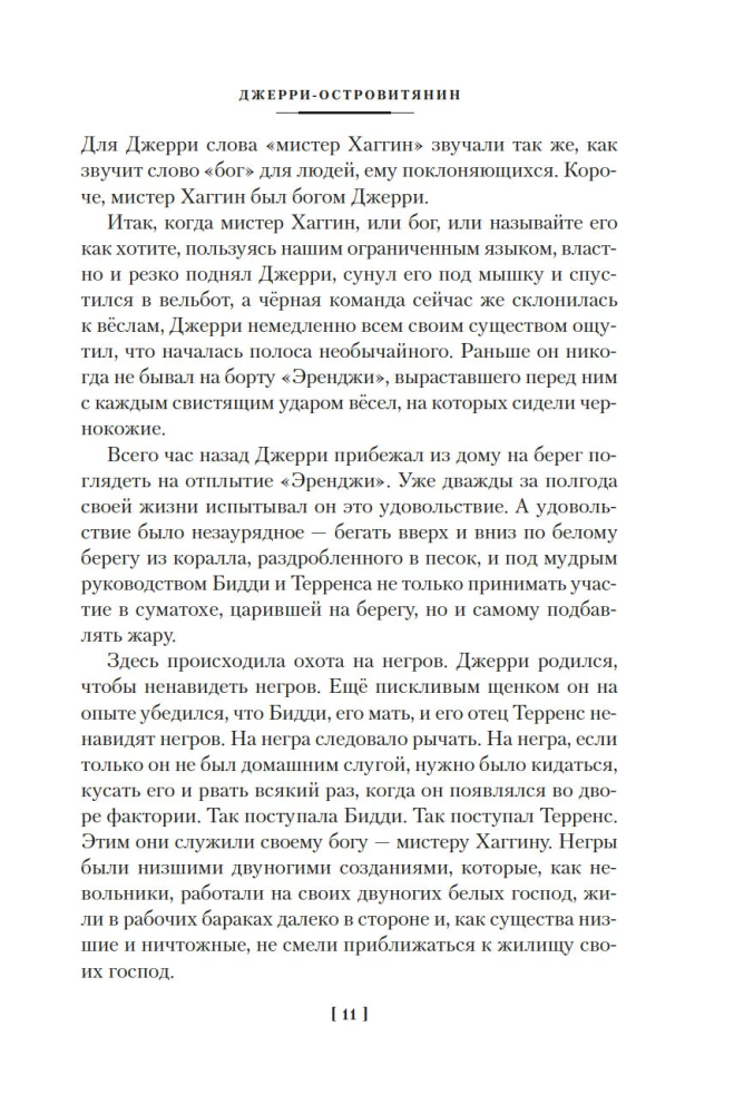 Джерри-островитянин. Майкл, брат Джерри