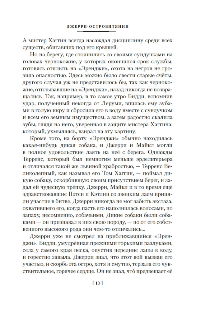 Джерри-островитянин. Майкл, брат Джерри