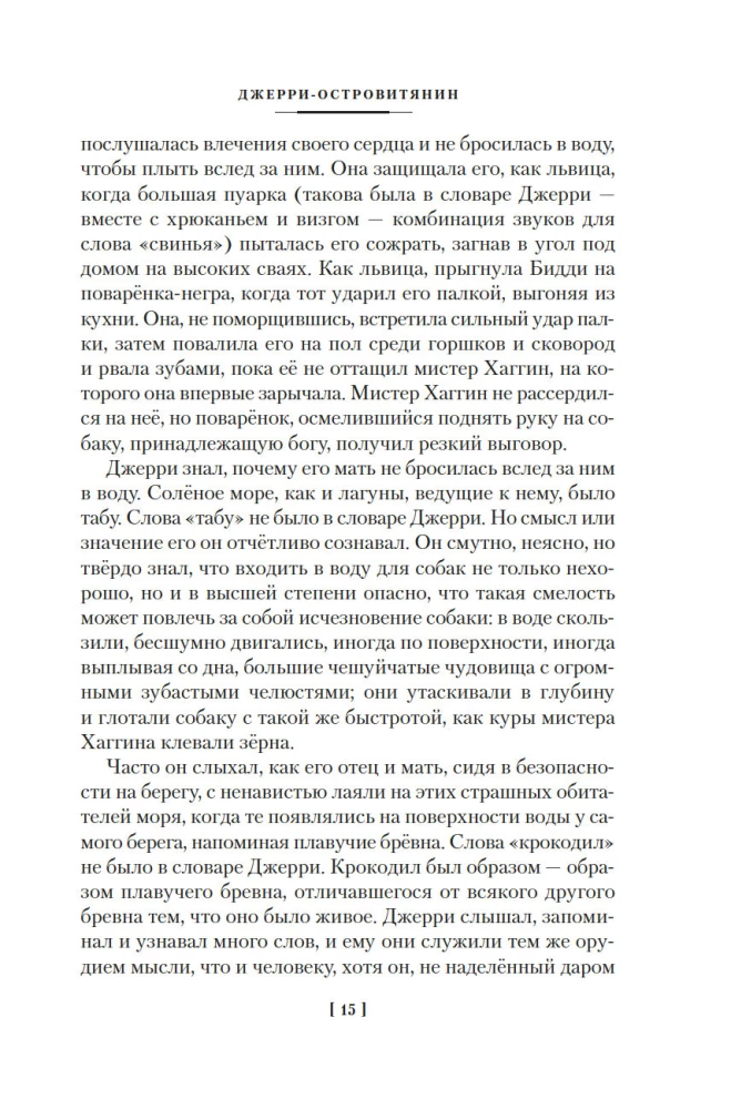 Джерри-островитянин. Майкл, брат Джерри