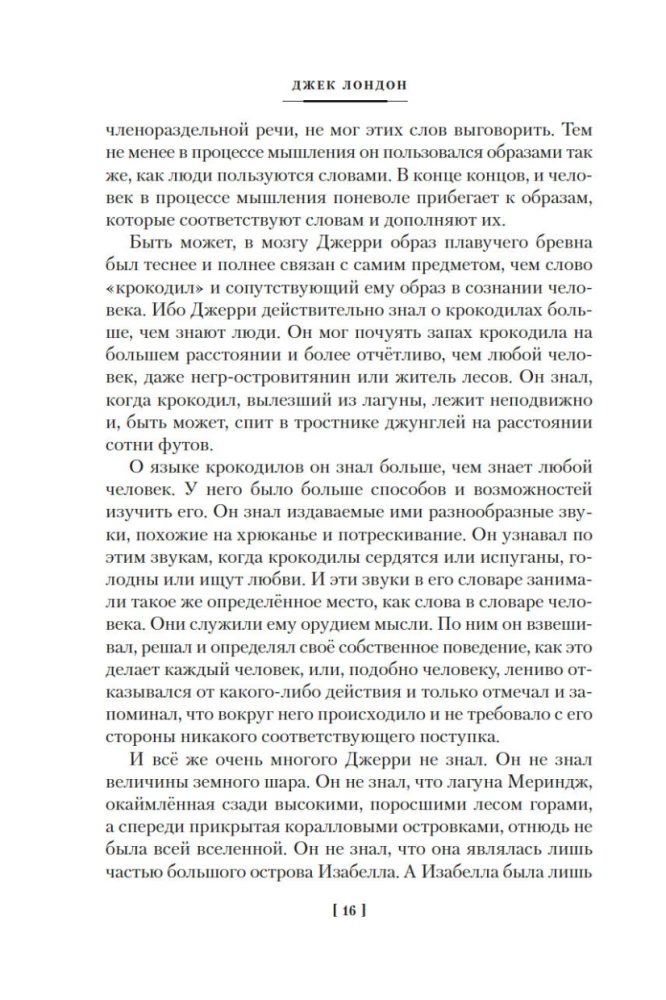 Джерри-островитянин. Майкл, брат Джерри