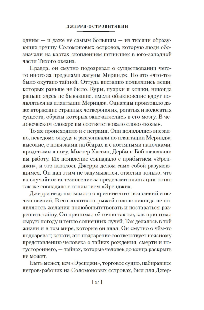 Джерри-островитянин. Майкл, брат Джерри