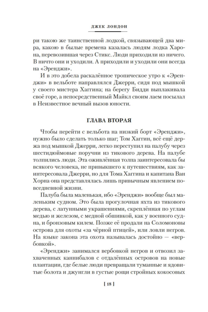 Джерри-островитянин. Майкл, брат Джерри