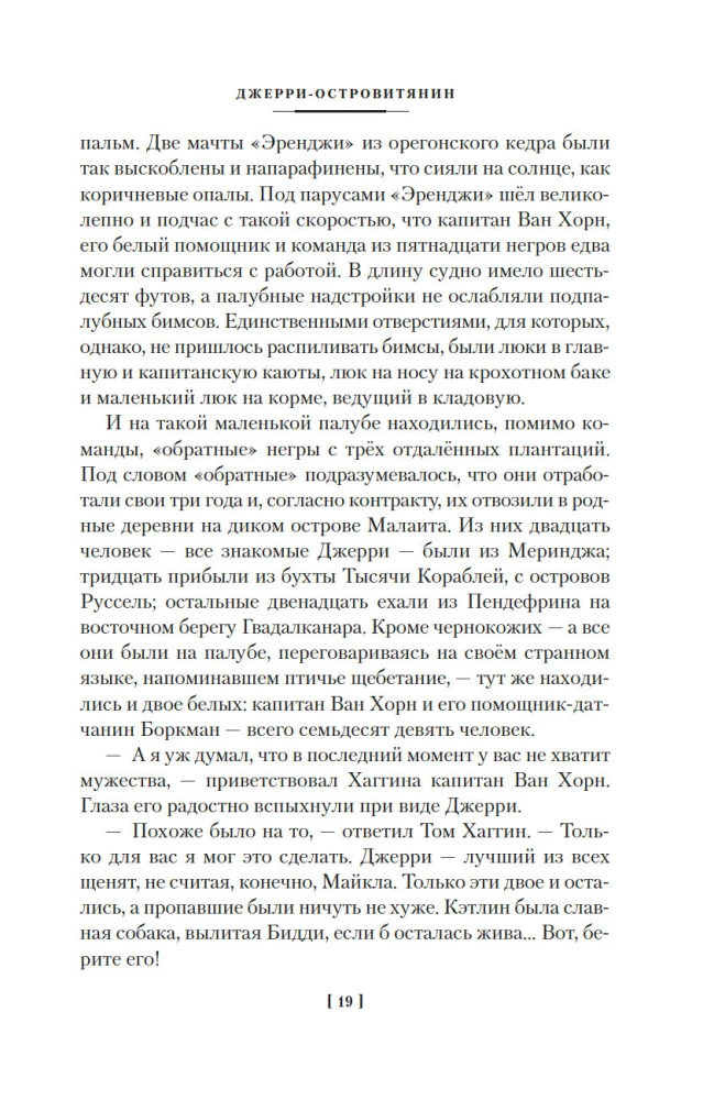 Джерри-островитянин. Майкл, брат Джерри