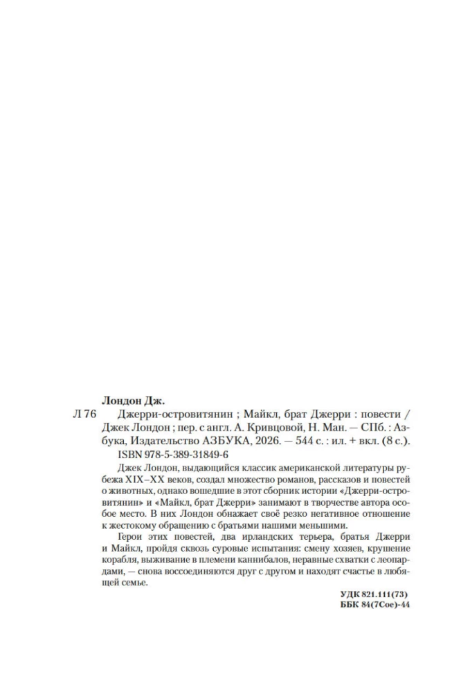 Джерри-островитянин. Майкл, брат Джерри