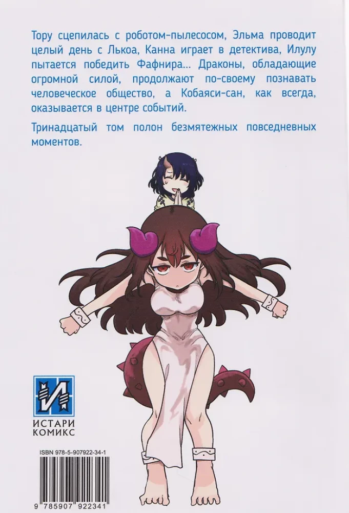 Dragon Lady Kobayashi. Tom 13