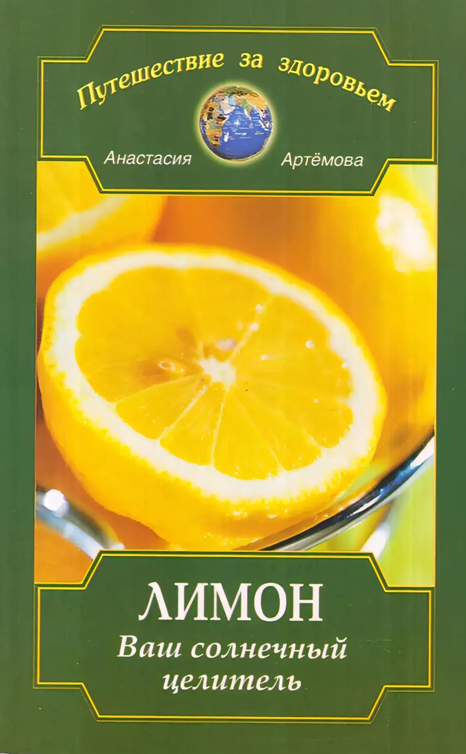 Lemon: Your Sunny Healer