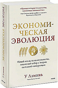 Economic Evolution. A New Look at Malthusianism, Ethnic Selection, and the Theory of Systemic Competition
