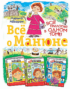 Everything about Manyunya. The entire trilogy in one volume!