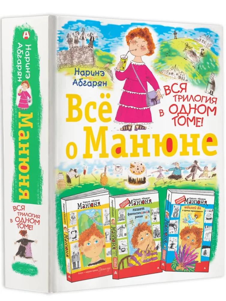 Everything about Manyunya. The entire trilogy in one volume!