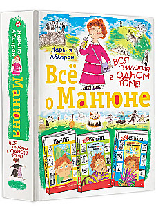 Everything about Manyunya. The entire trilogy in one volume!