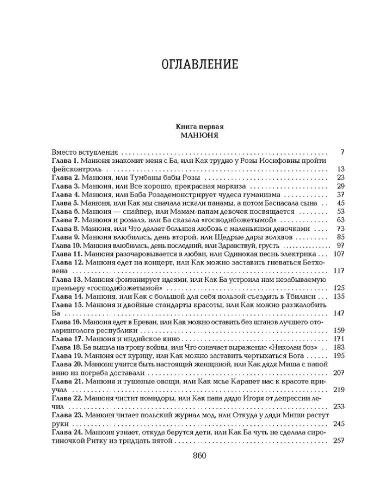 Everything about Manyunya. The entire trilogy in one volume!