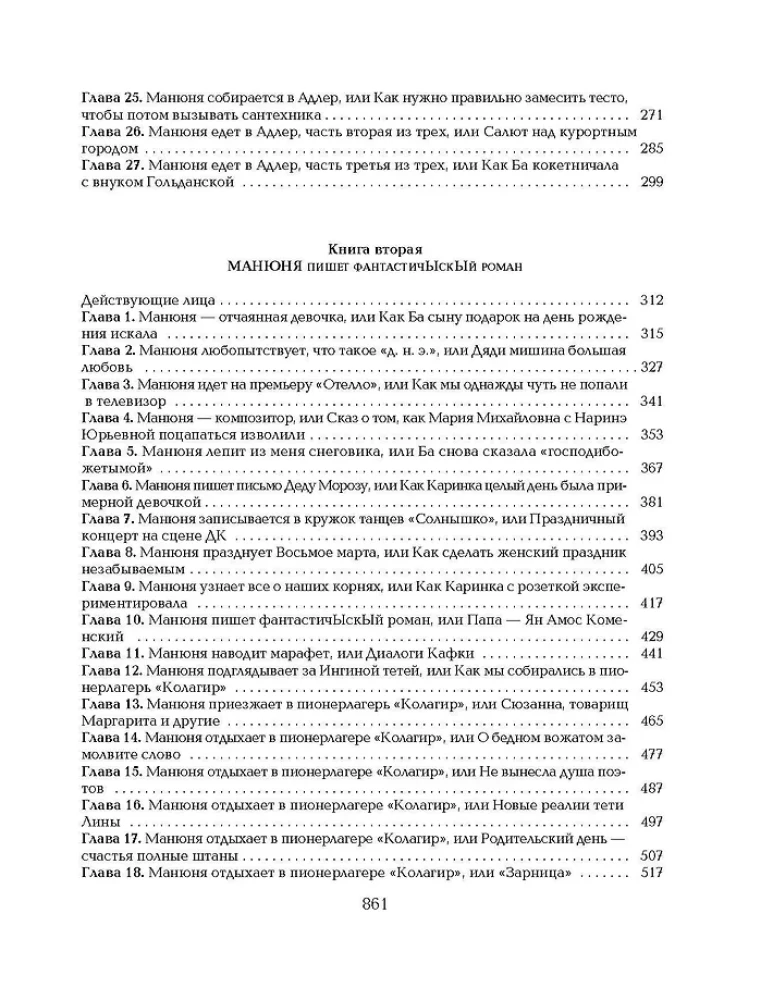 Everything about Manyunya. The entire trilogy in one volume!