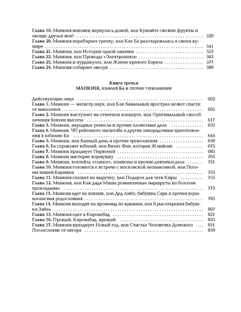 Everything about Manyunya. The entire trilogy in one volume!