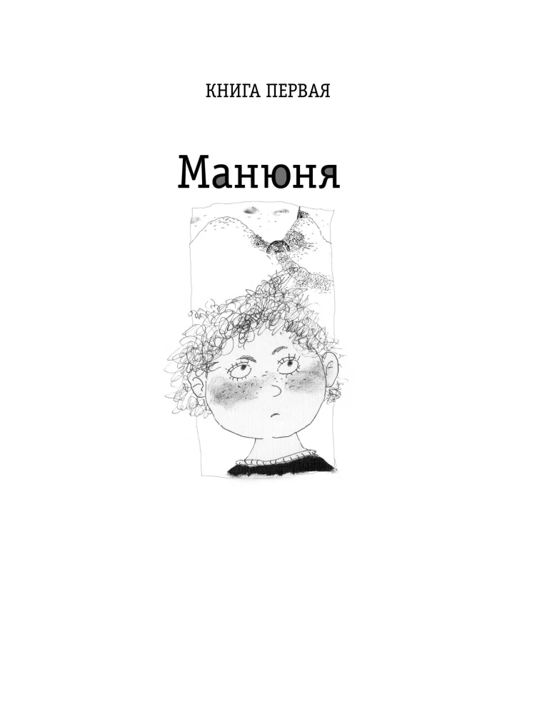 Everything about Manyunya. The entire trilogy in one volume!