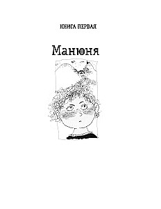 Everything about Manyunya. The entire trilogy in one volume!