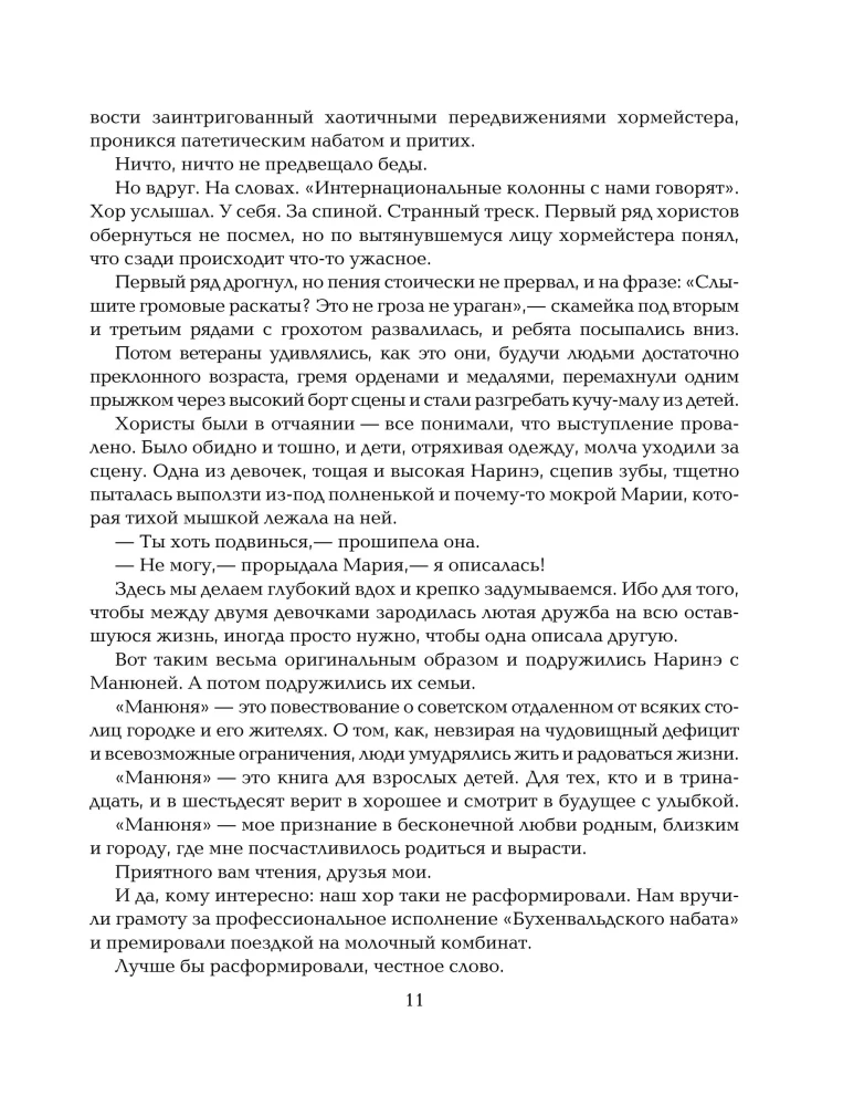 Everything about Manyunya. The entire trilogy in one volume!