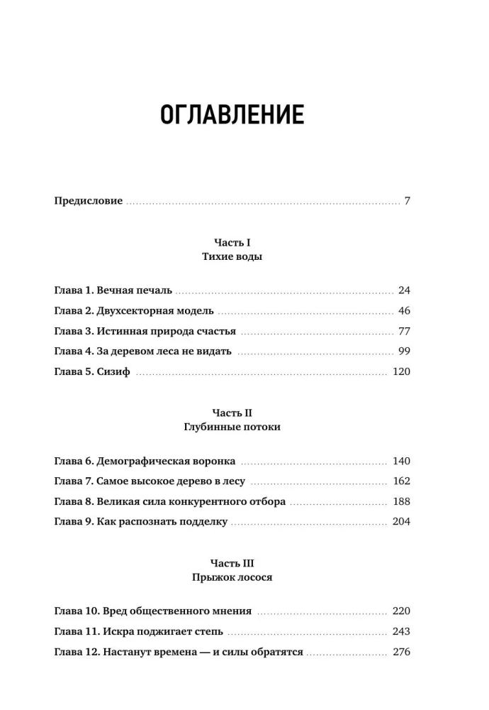 Economic Evolution. A New Look at Malthusianism, Ethnic Selection, and the Theory of Systemic Competition