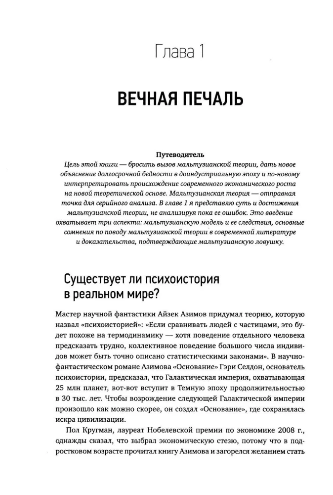 Economic Evolution. A New Look at Malthusianism, Ethnic Selection, and the Theory of Systemic Competition