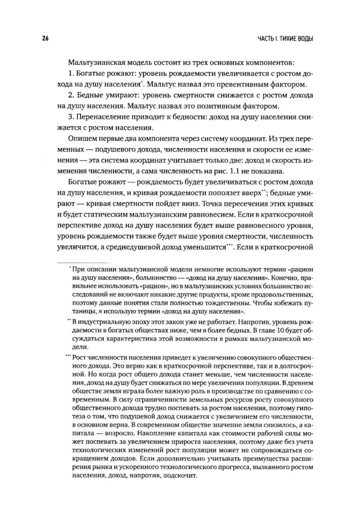 Economic Evolution. A New Look at Malthusianism, Ethnic Selection, and the Theory of Systemic Competition