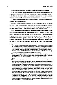 Economic Evolution. A New Look at Malthusianism, Ethnic Selection, and the Theory of Systemic Competition