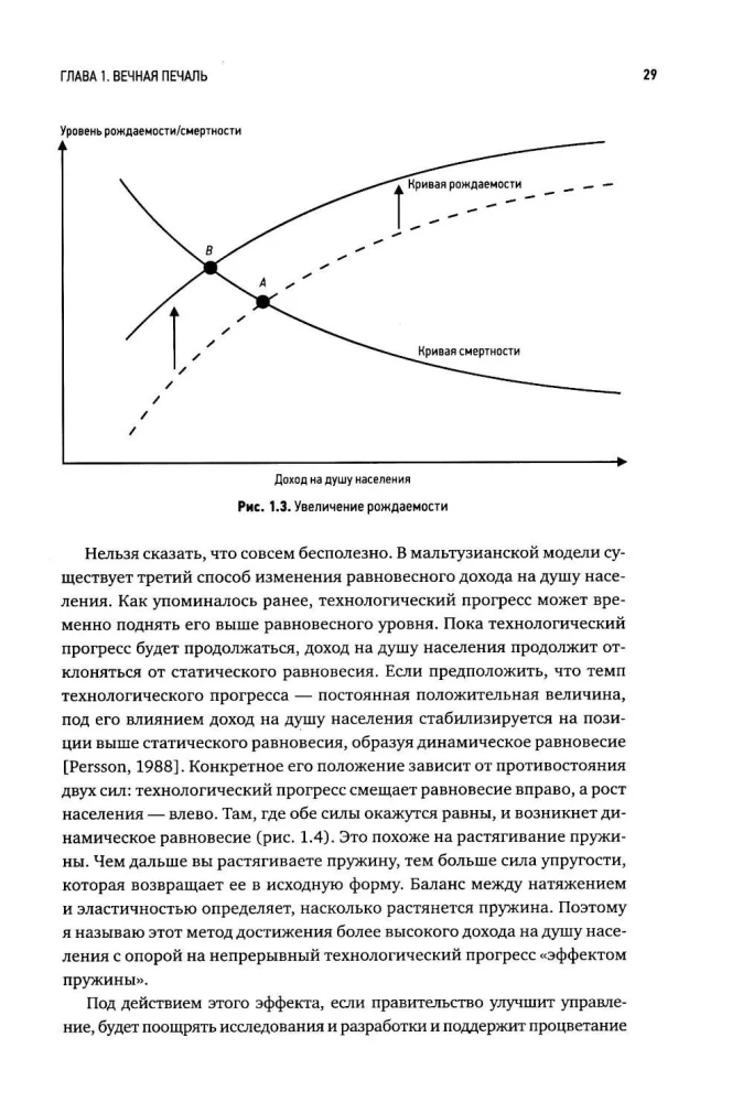 Economic Evolution. A New Look at Malthusianism, Ethnic Selection, and the Theory of Systemic Competition