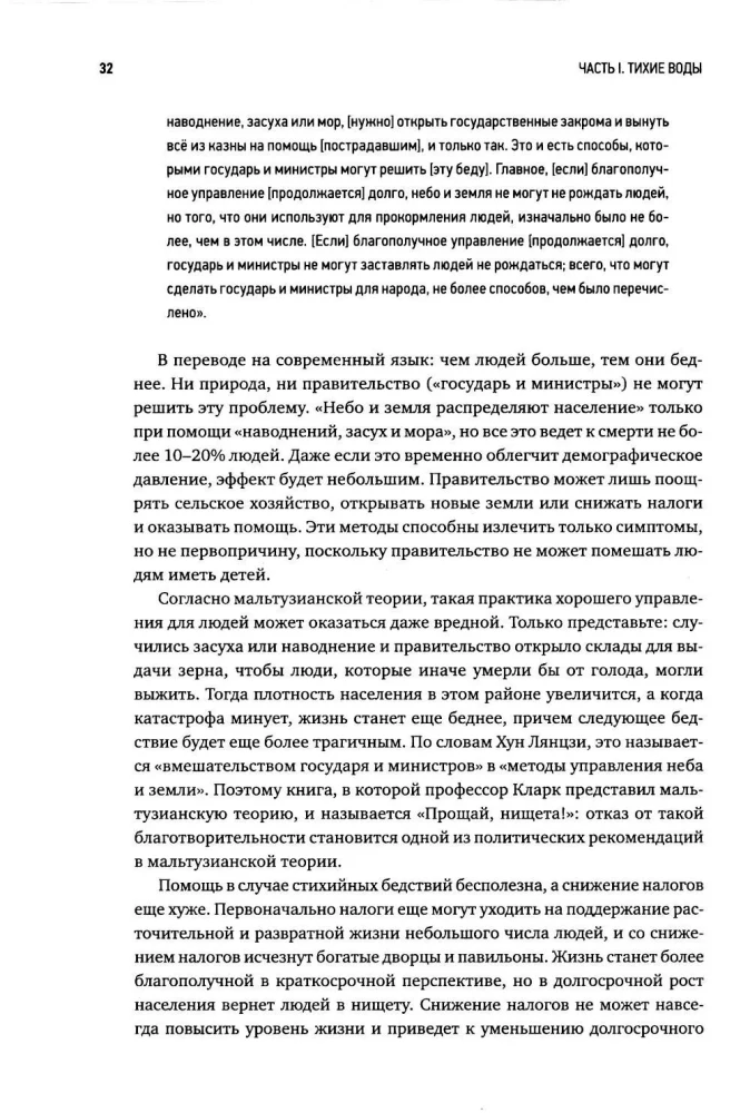 Economic Evolution. A New Look at Malthusianism, Ethnic Selection, and the Theory of Systemic Competition