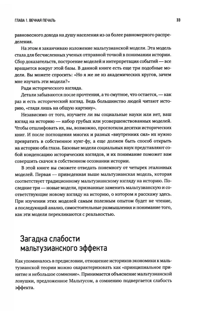 Economic Evolution. A New Look at Malthusianism, Ethnic Selection, and the Theory of Systemic Competition