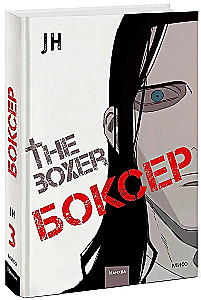 Bokser. Tom 3