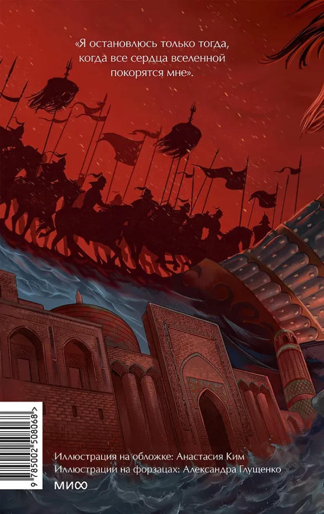 Genghis Khan. Eternal Stories