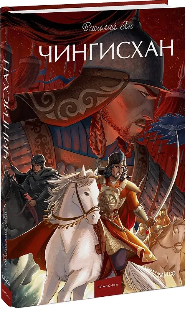 Genghis Khan. Eternal Stories