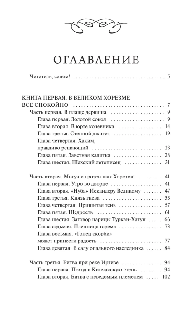 Genghis Khan. Eternal Stories