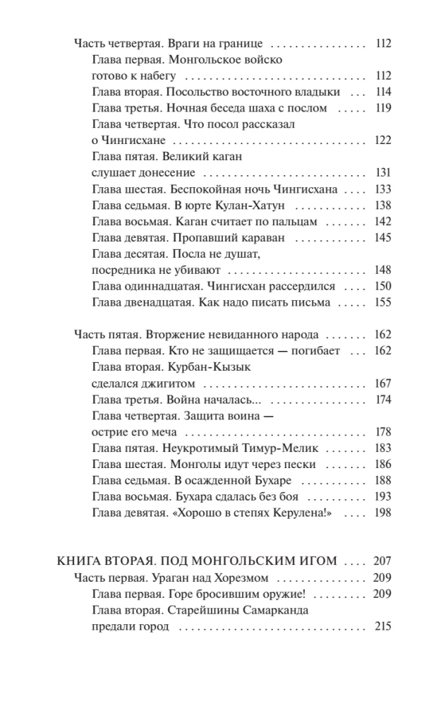 Genghis Khan. Eternal Stories