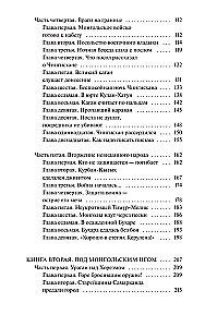 Genghis Khan. Eternal Stories