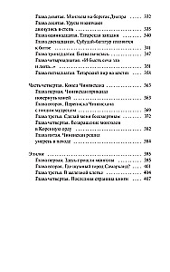 Genghis Khan. Eternal Stories