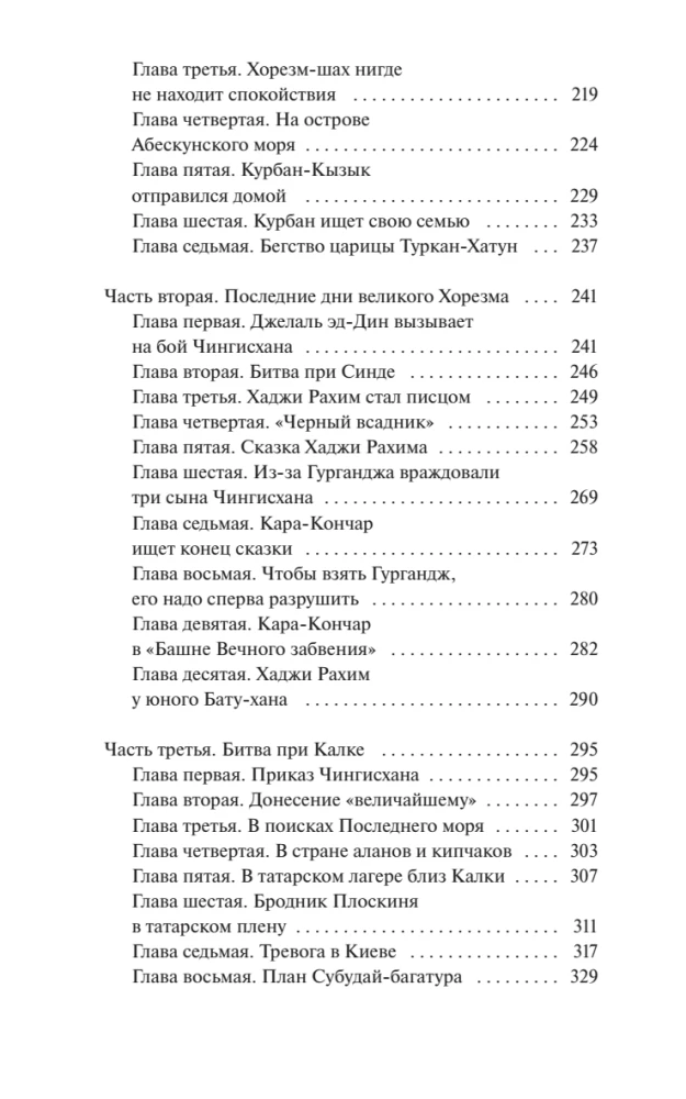 Genghis Khan. Eternal Stories