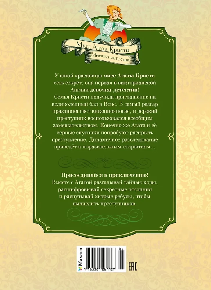 Vīnes balles ēnas. Lieta Nr. 4