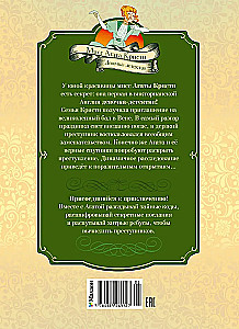 Vīnes balles ēnas. Lieta Nr. 4