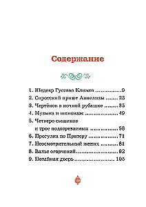 Vīnes balles ēnas. Lieta Nr. 4