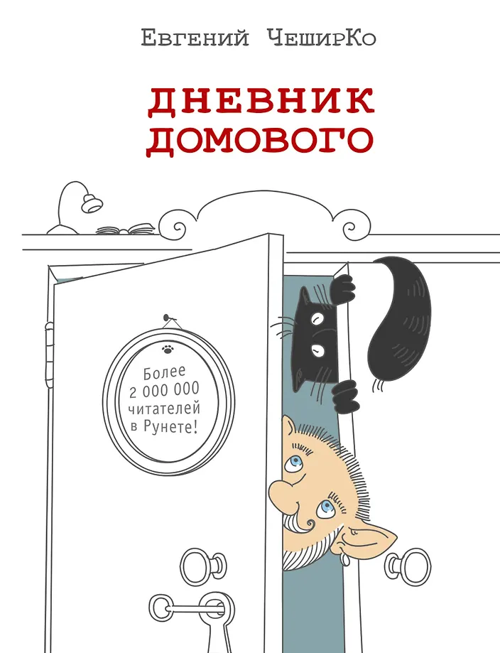 The House Spirit's Diary