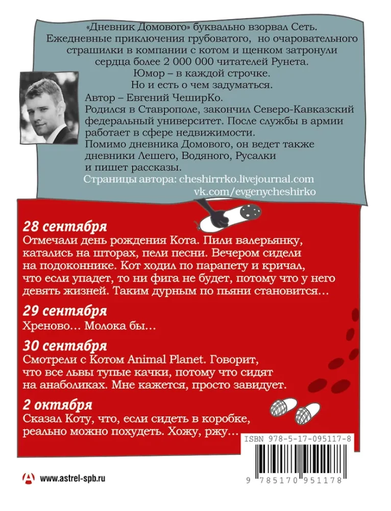 Tagebuch des Hausgeistes